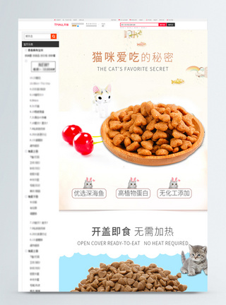 猫粮促销淘宝详情页图片