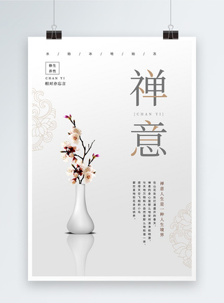 中国风插画简约中国风禅意海报模板