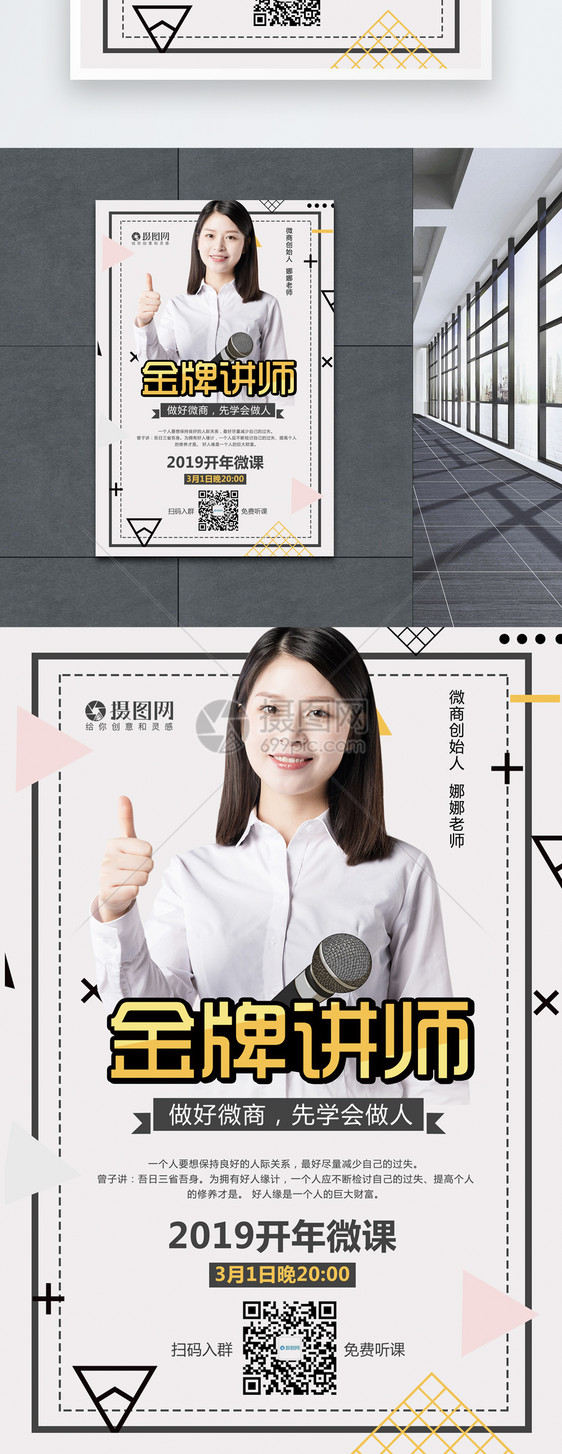设计模板 灰色简洁金牌讲师海报.psd  点这里展开