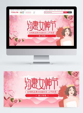 粉色浪漫三八妇女节淘宝banner图片