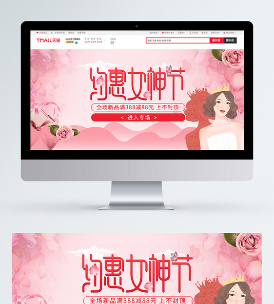 粉色浪漫三八妇女节淘宝banner图片