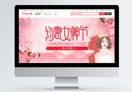 粉色浪漫三八妇女节淘宝banner图片