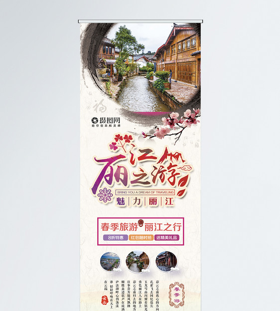 简约大气水墨风丽江旅游春季旅行宣传X展架易拉宝图片