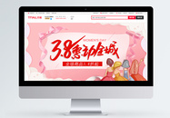 三八妇女节惠动全城促销banner图片