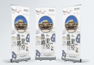 简约中国风香格里拉旅游旅行宣传X展架易拉宝展架设计高清图片素材