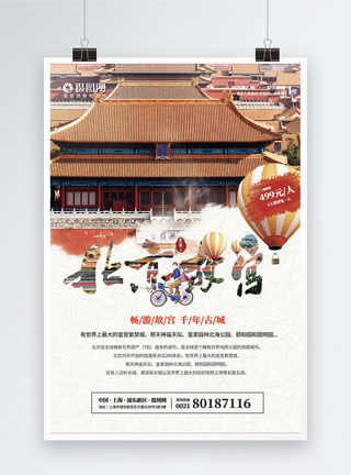 旅游系列北京故宫海报图片