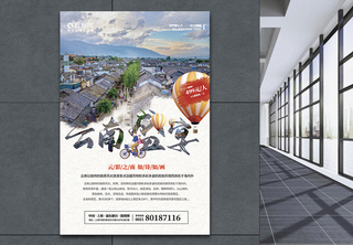 旅游系列云南大理海报旅游海报高清图片素材