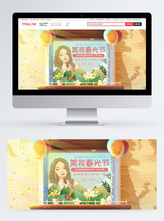 美妆春光节淘宝banner设计图片