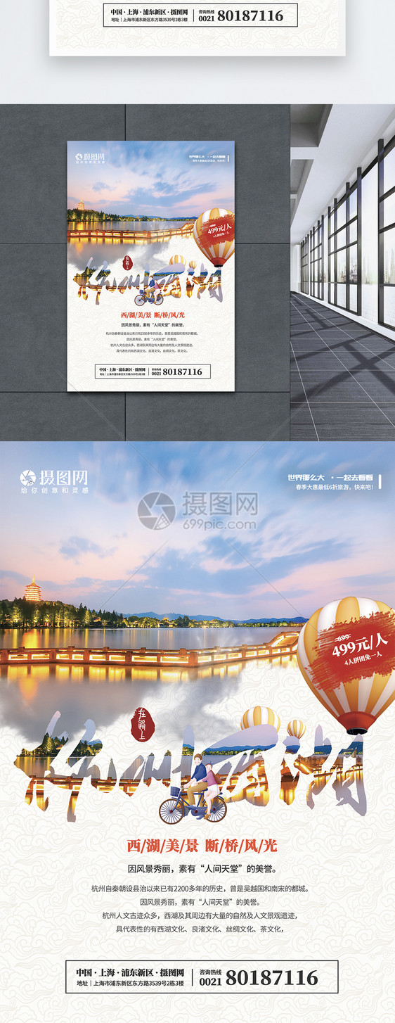 旅游系列杭州西湖海报图片