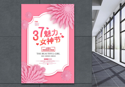 粉色浪漫剪纸风女生节海报图片