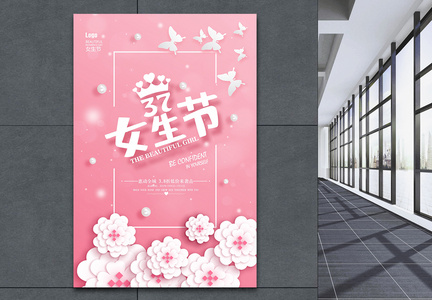 粉色浪漫剪纸花朵37女生节海报图片