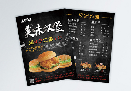 汉堡炸鸡快餐外卖活动宣传单图片