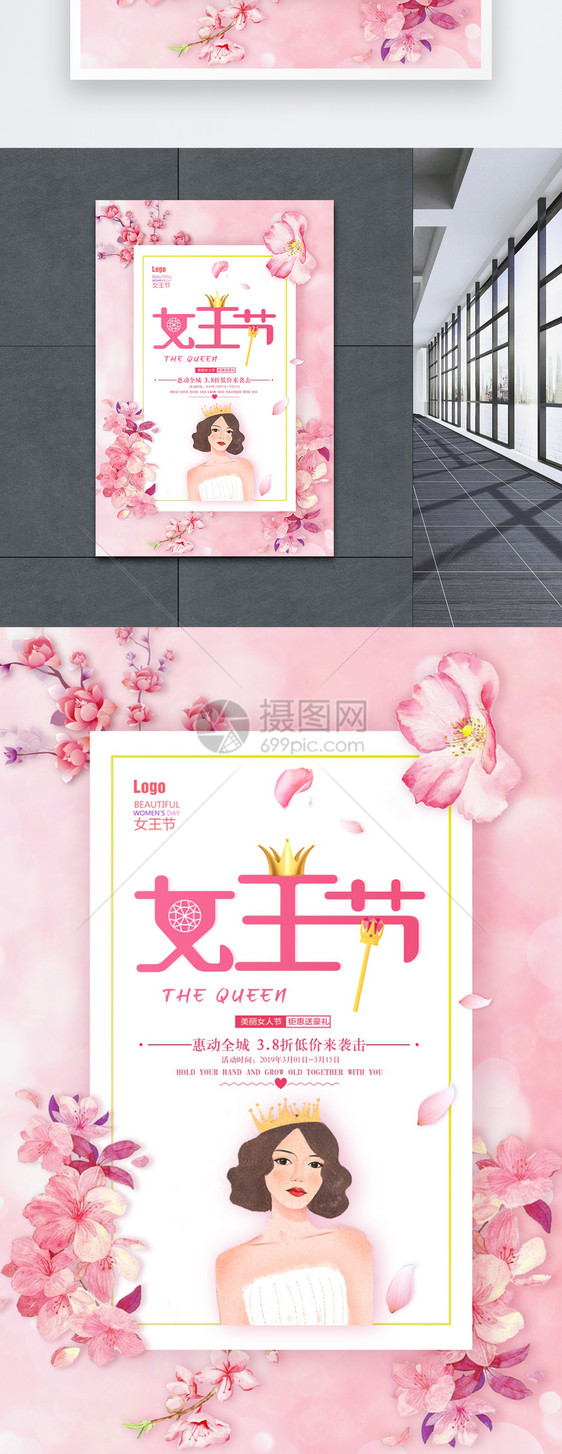 粉色浪漫小清新女王节海报图片