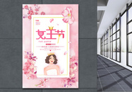 粉色浪漫小清新女王节海报图片