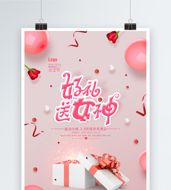 粉色浪漫小清新女神节海报图片