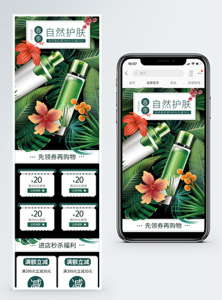 淘宝护肤品手机端模板清新春季护肤促销淘宝手机端模板模板