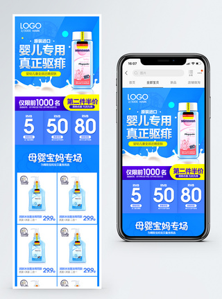 母婴狂欢节淘宝促销无线端活动首页图片