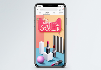 38女王节美妆促销手机端模板高清图片