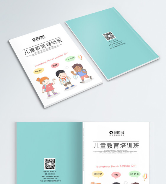 儿童教育培训班画册封面