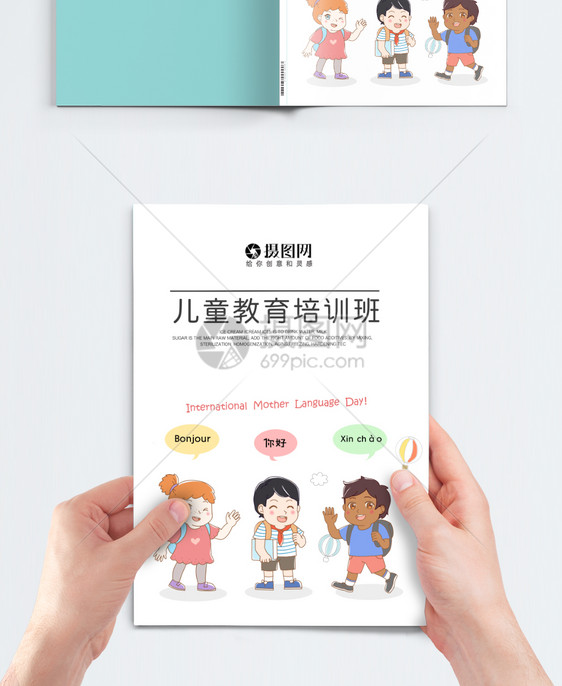 儿童教育培训班画册封面