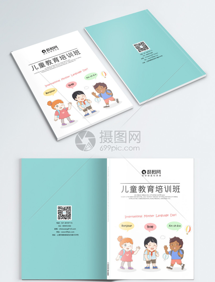 儿童教育培训班画册封面
