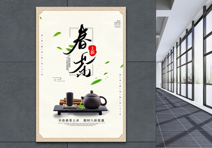 简约春茶促销海报图片