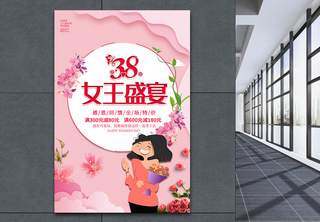 粉色剪纸风女王盛宴促销海报女神节高清图片素材