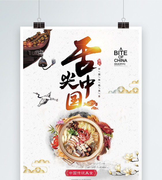 舌尖中国美食海报图片