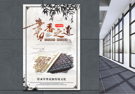 中国风书香之道阅读海报图片