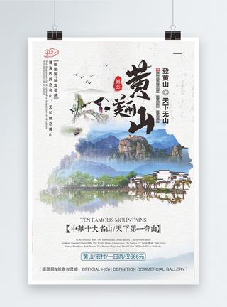 黄山旅游宏村古镇旅游海报图片