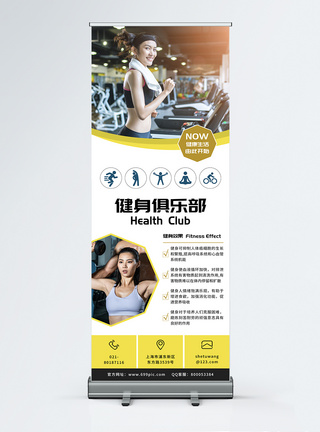 有氧健身健身俱乐部黄色宣传展架模板