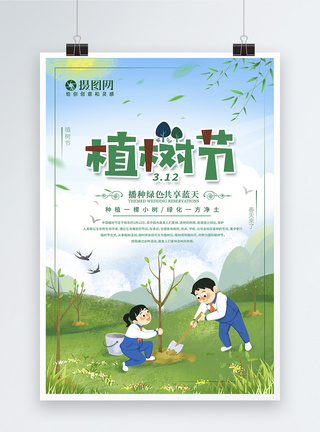绿色清新植树节节日海报图片