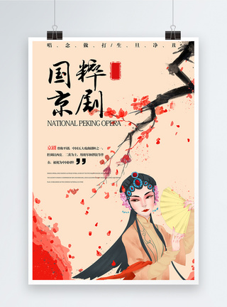 传统中国风国粹京剧海报图片