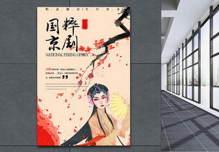 传统中国风国粹京剧海报唱戏高清图片素材