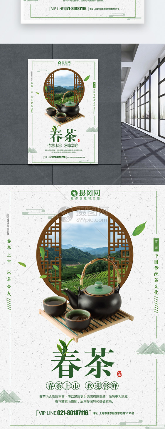 中国风简洁春茶海报图片