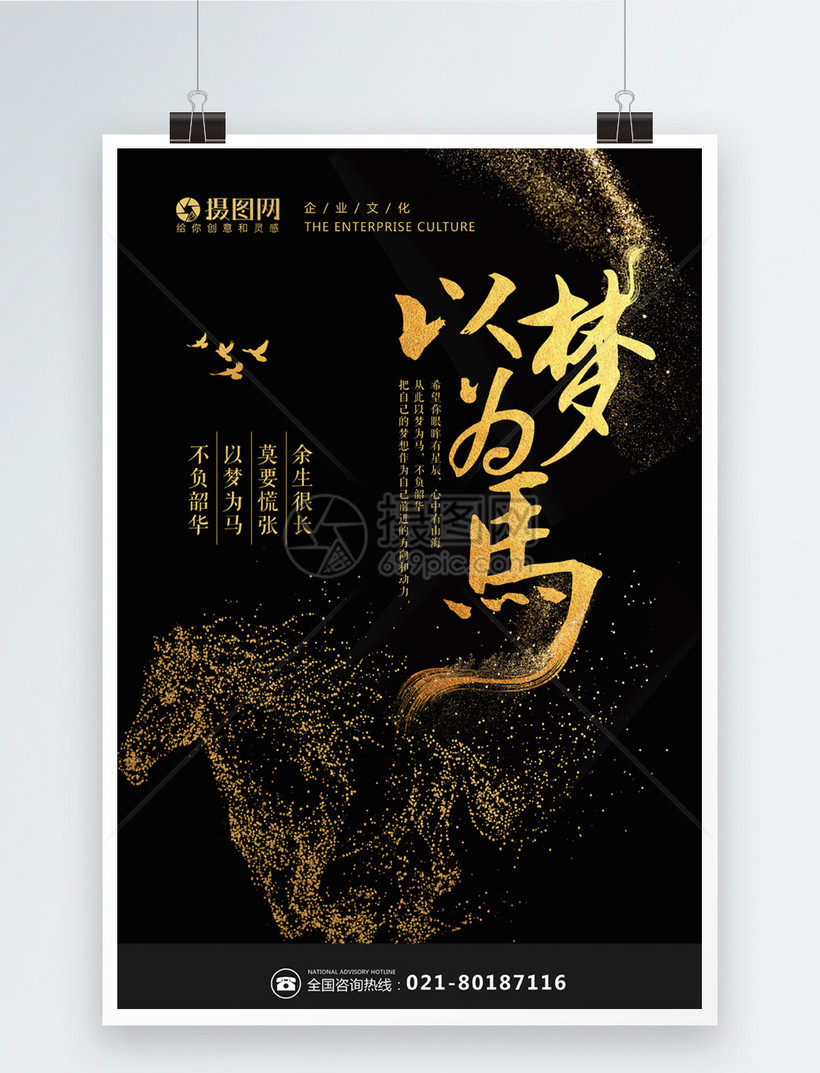 黑金大气企业文化以梦为马