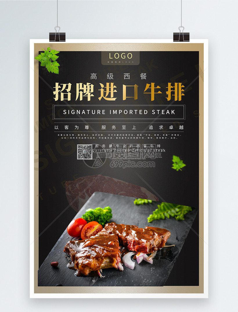 招牌进口牛排套餐海报图片素材_免费下载_ps
