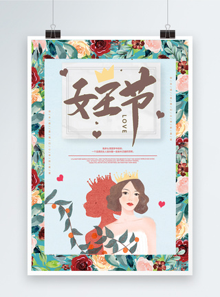 简约小清新女王节宣传海报图片