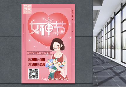 粉色桃心3.8女神节海报图片