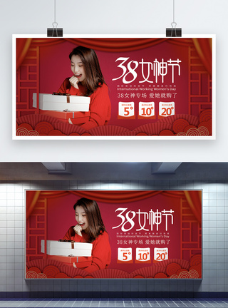 红色38女神节购物展板图片