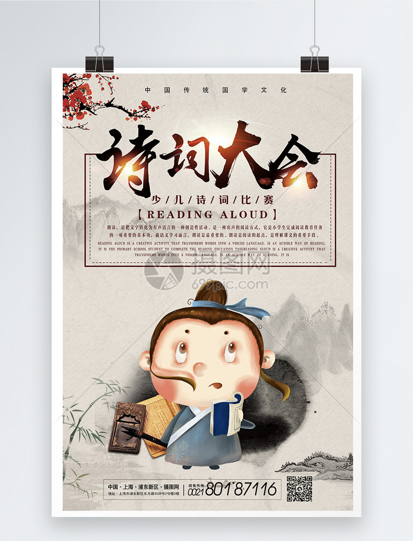 弘扬传统文化诗词大会海报模板素材-正版图片-摄