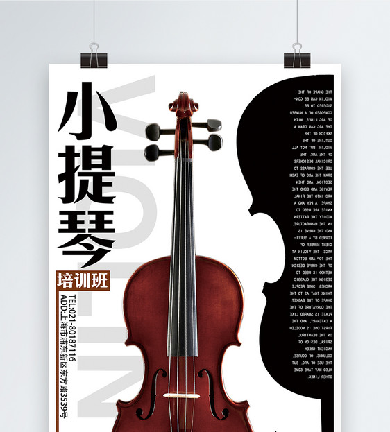小提琴培训班海报图片