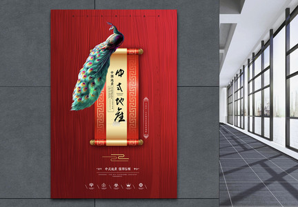 中式房地产开盘海报图片