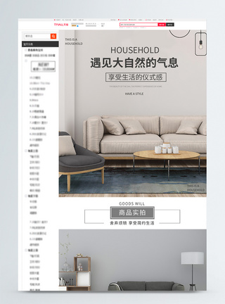 沙发详情页北欧简约沙发促销淘宝详情页模板