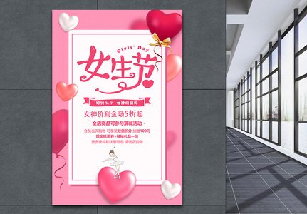 粉色3.7女生节促销海报图片