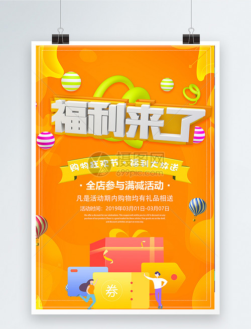黄色福利来了促销活动海报