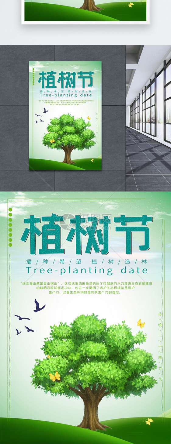 大气简约植树节宣传海报图片