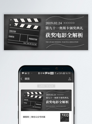 电影发布91届奥斯卡公众号封面配图模板
