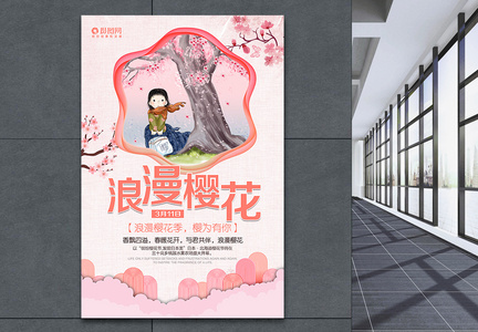 小清新唯美浪漫樱花节春季旅游海报图片