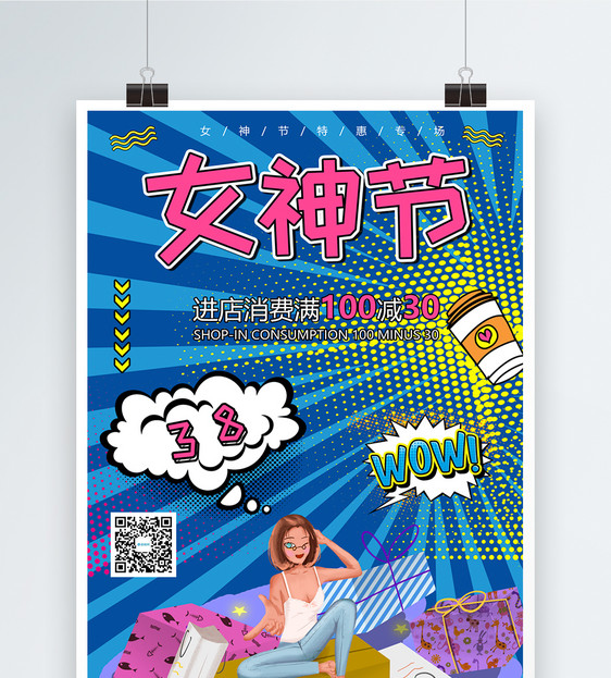波普风女神节促销海报图片